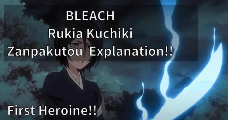 【BLEACH】Heroine!! Do You Know Rukia Kuchiki? Thorough Explanation!!